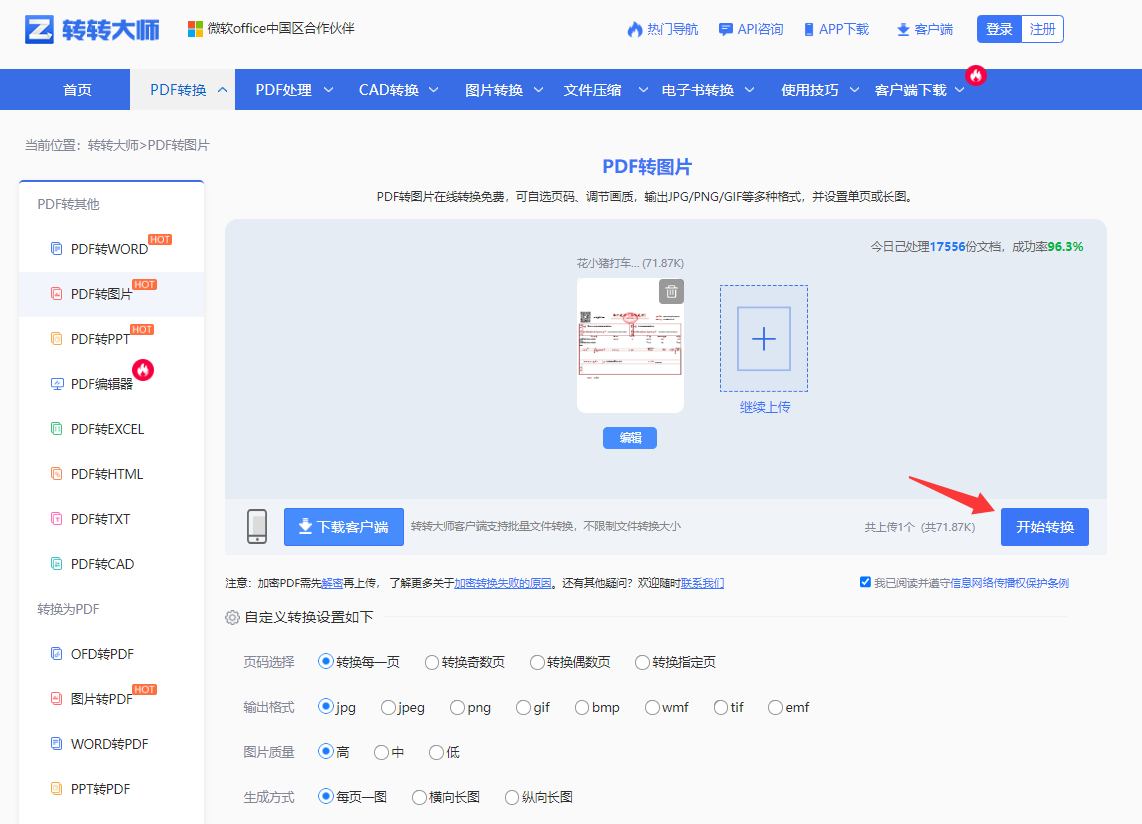 专业在线转换工具——批量导出不乱序的进阶选择步骤四
