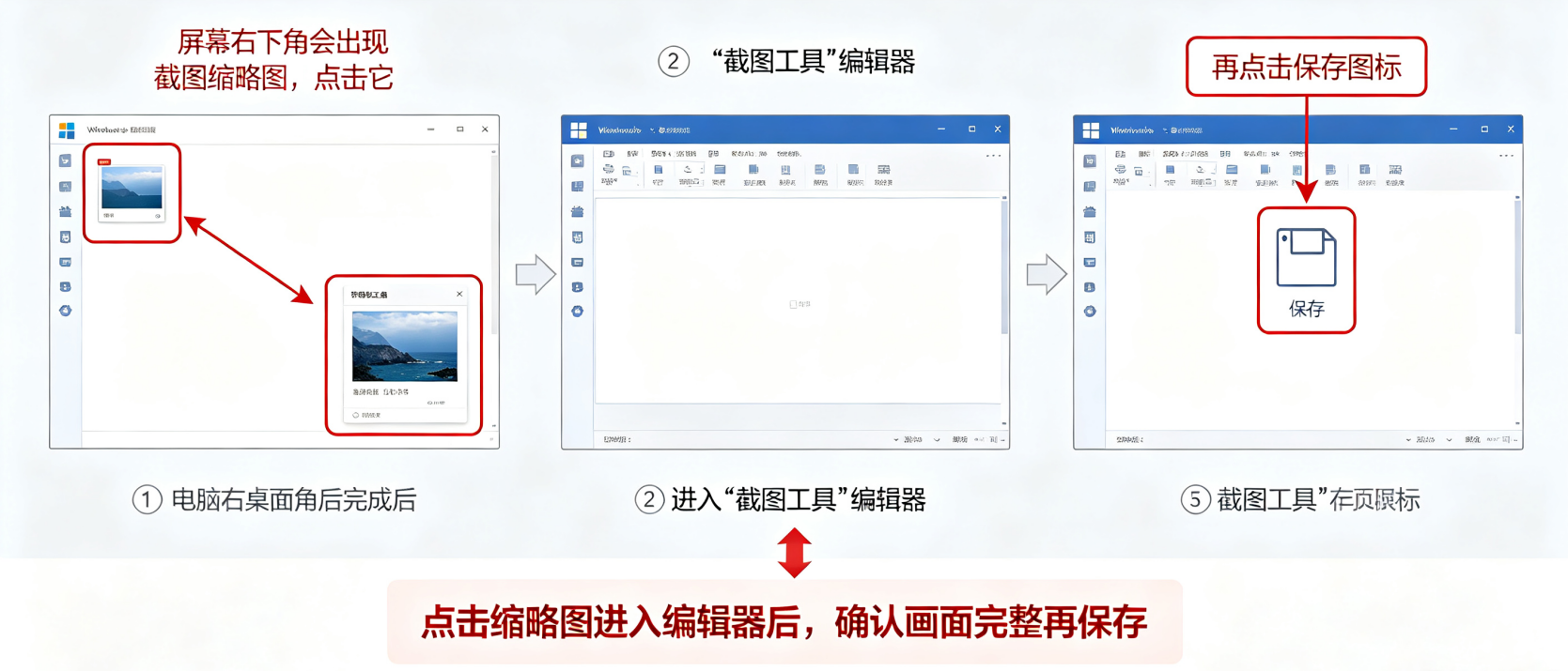 系统自带截图——少量页面最省事的免费方案步骤四