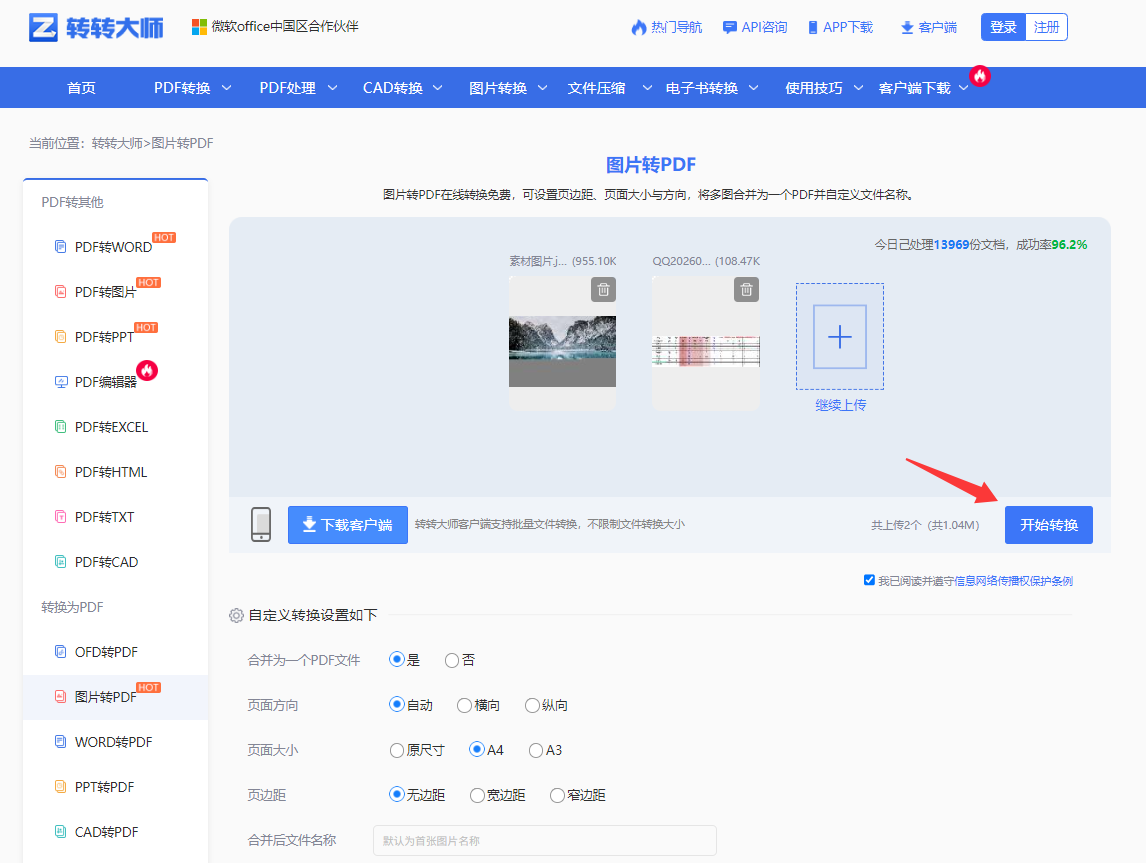 转转大师在线工具——免费方案不够用时的专业选择步骤四