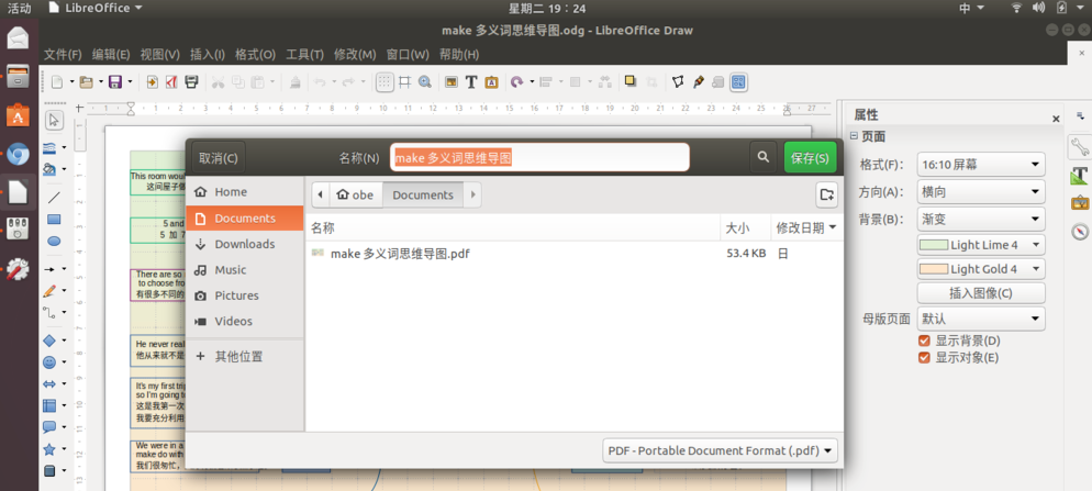 LibreOffice Draw——需要离线时的免费补救方案步骤一