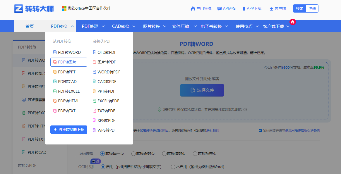 专业在线转换工具——批量导出不乱序的进阶选择步骤一