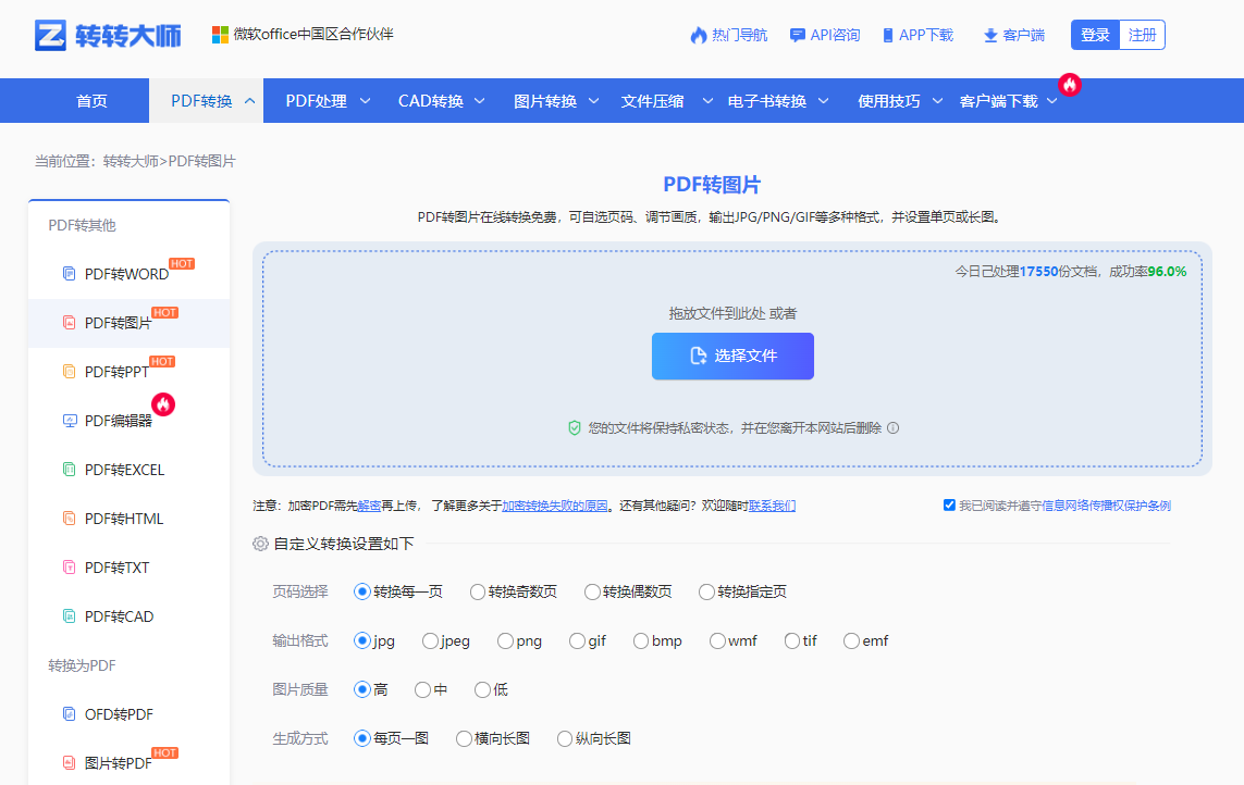专业在线转换工具——批量导出不乱序的进阶选择步骤二