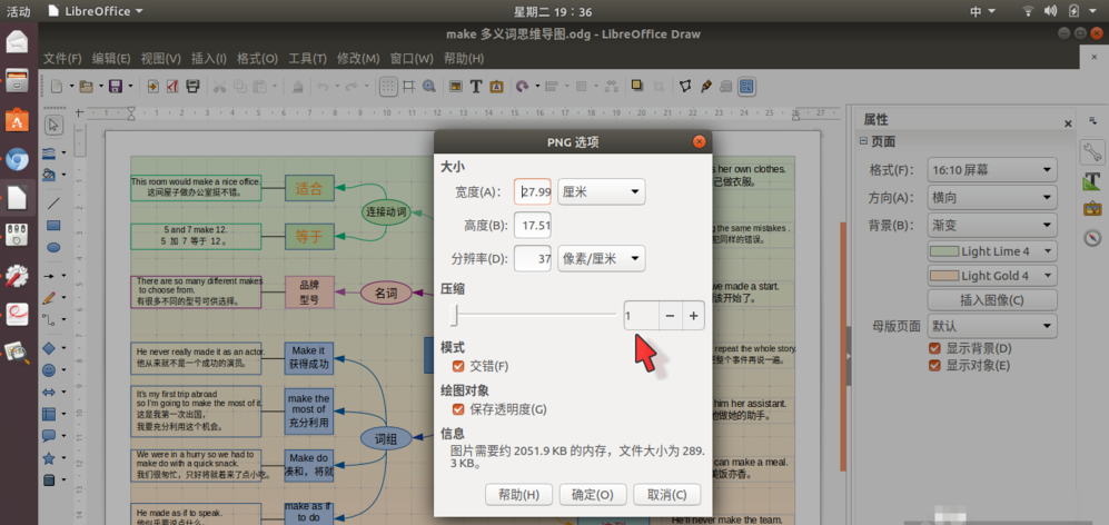 LibreOffice Draw——需要离线时的免费补救方案步骤三