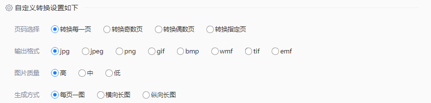 专业在线转换工具——批量导出不乱序的进阶选择步骤三