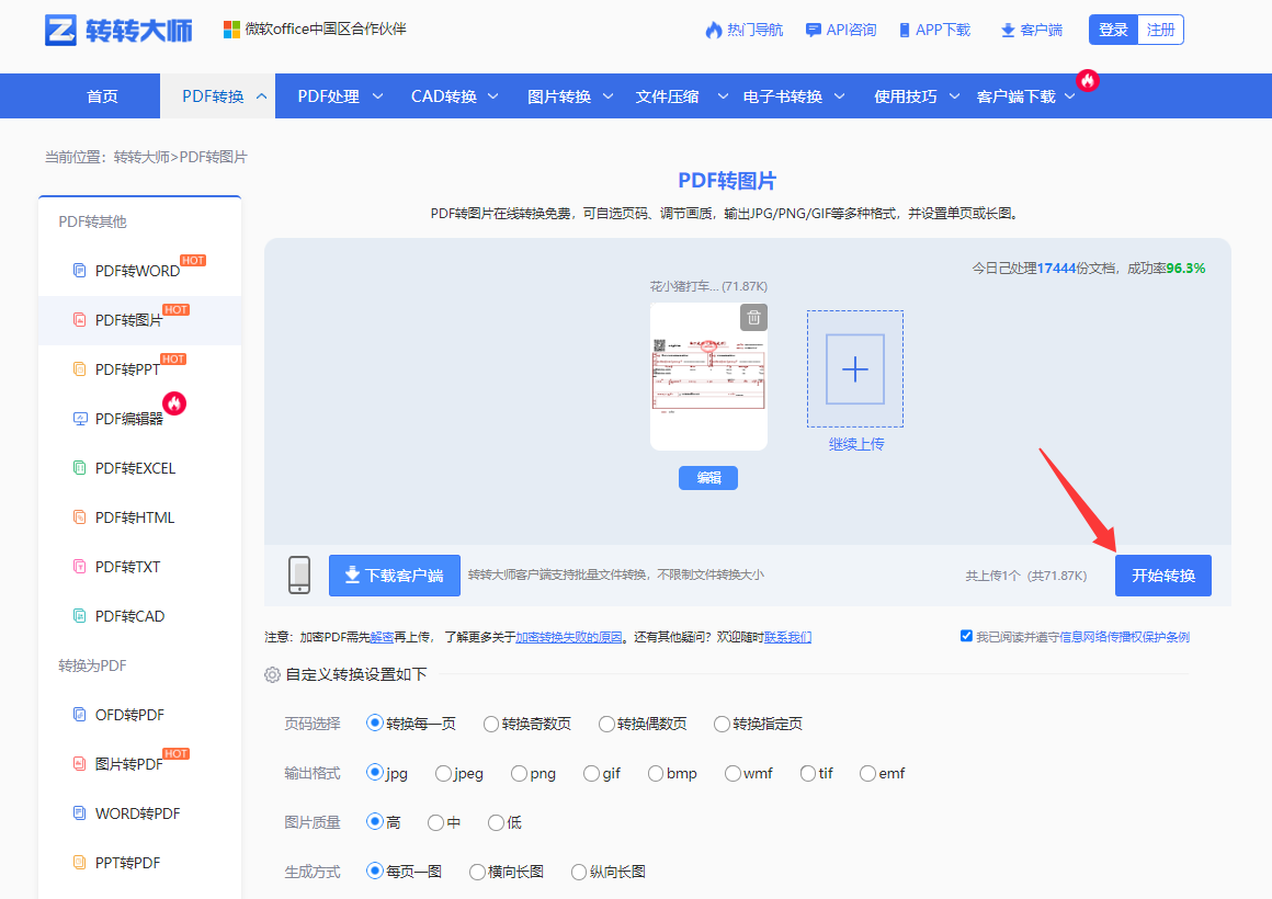 使用转转大师在线工具——免费方案不够用时直接上专业工具步骤四