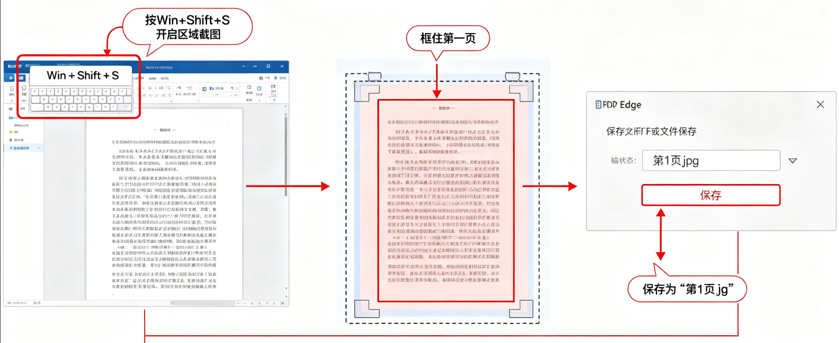 截图+画图+重合成PDF，特殊场景免费兜底步骤二