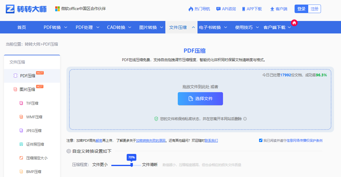 使用转转大师在线工具——免费方案不够用时直接上专业工具步骤二