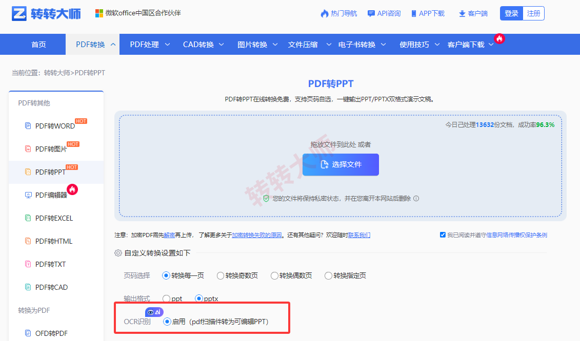用带OCR的在线工具重转——专业工具做进阶兜底步骤三