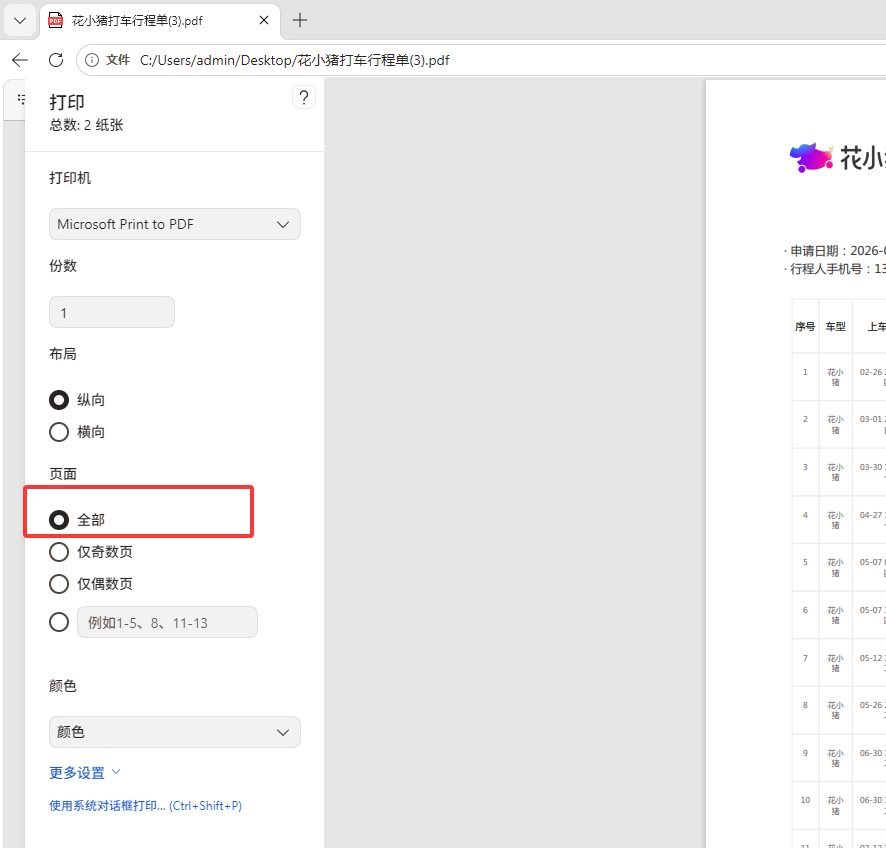 系统自带“打印为PDF”，最省事的免费方案步骤三