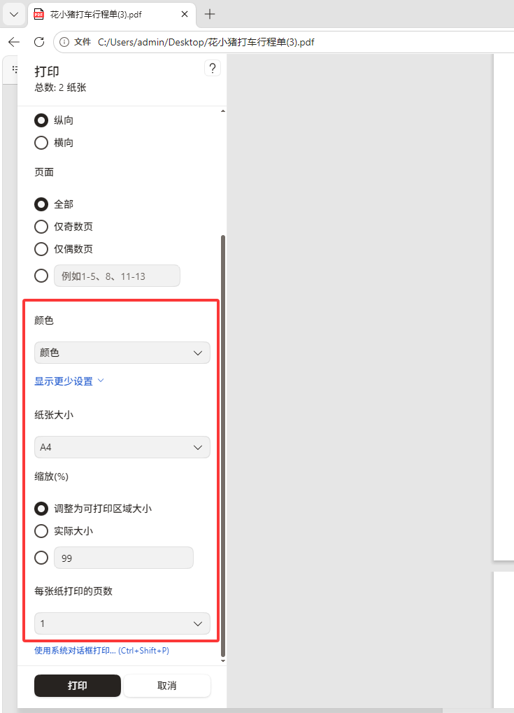 系统自带打印——最省事的免费方案步骤三