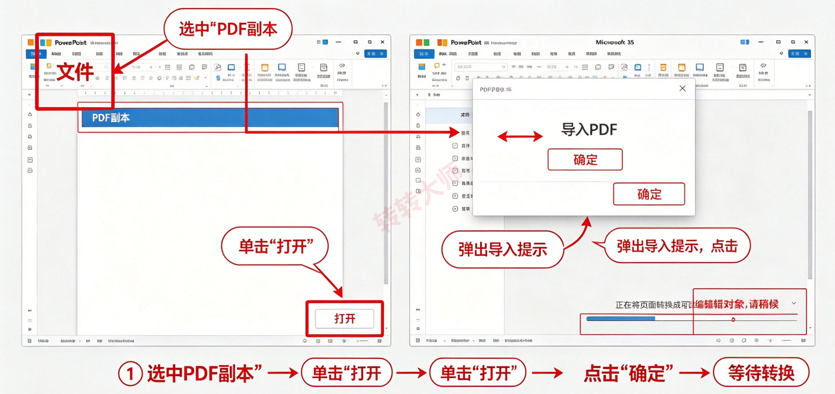 PowerPoint直接打开PDF重转——最省事的免费方案步骤二