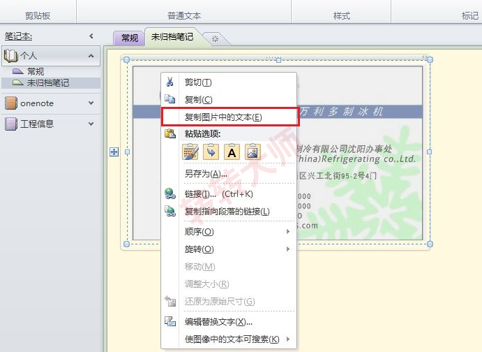 OneNote免费OCR——特殊场景下的图片文字补救方案步骤三