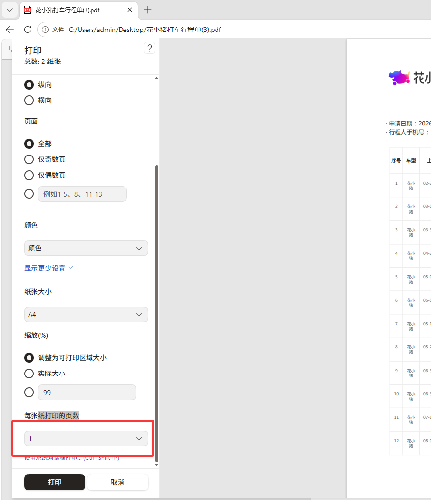 截图+画图+重合成PDF，特殊场景免费兜底步骤六