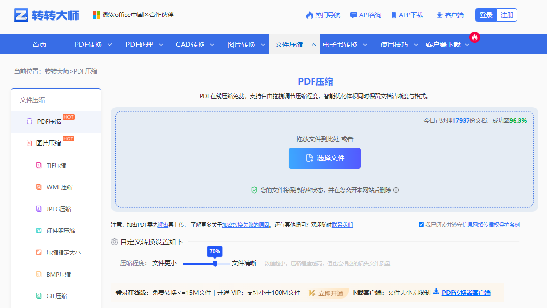 使用转转大师在线工具——免费方法不够用时直接上专业工具步骤一