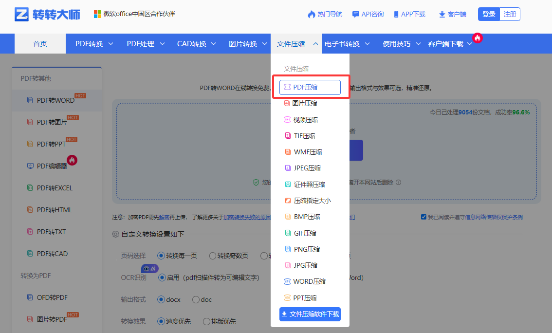 使用转转大师在线工具——免费方案不够用时直接上专业工具步骤一