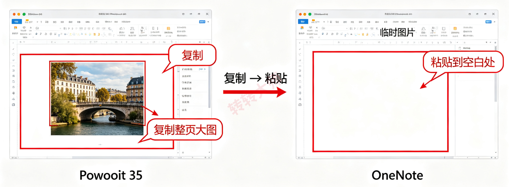 OneNote免费OCR——特殊场景下的图片文字补救方案步骤二