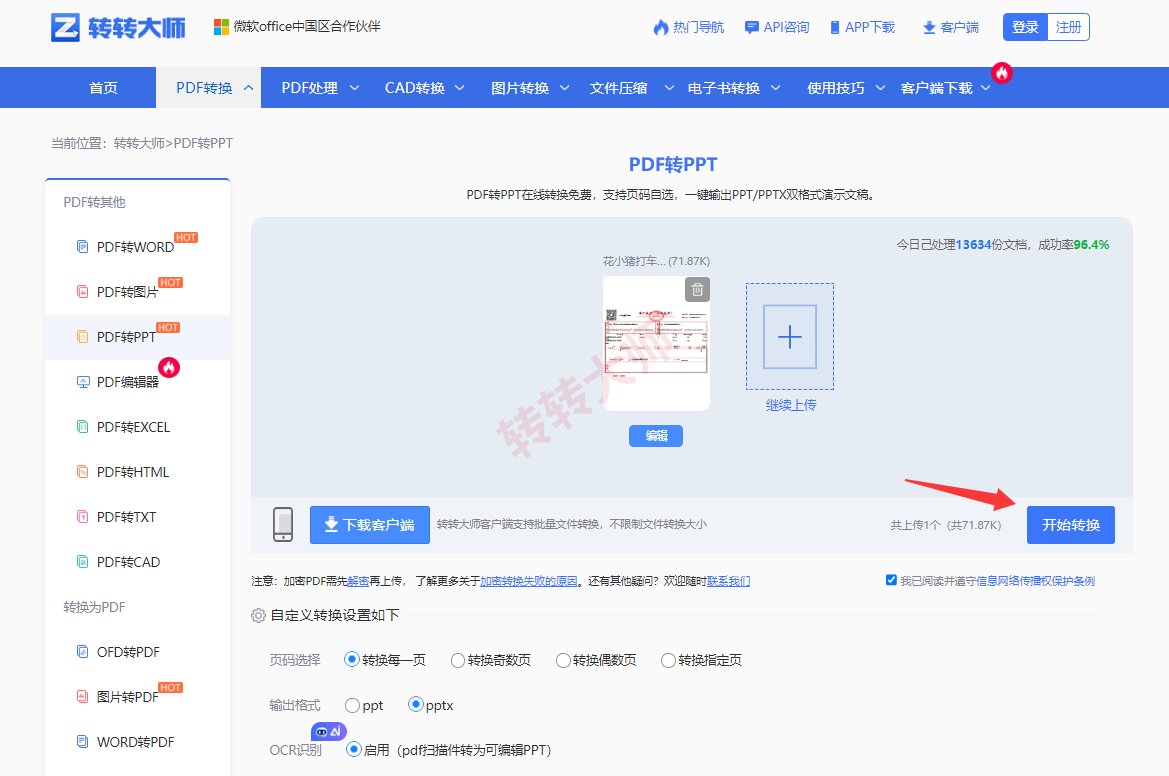 用带OCR的在线工具重转——专业工具做进阶兜底步骤四