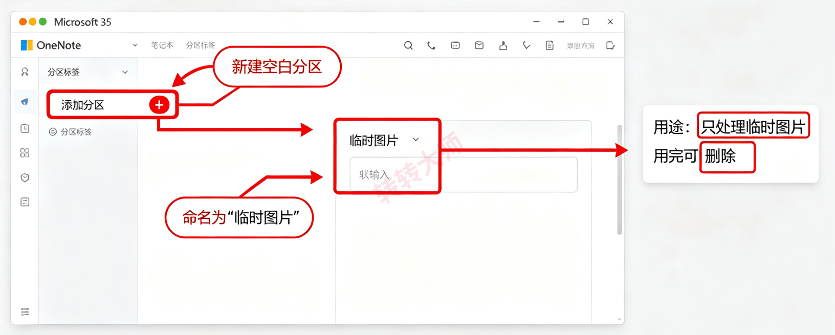 OneNote免费OCR——特殊场景下的图片文字补救方案步骤一