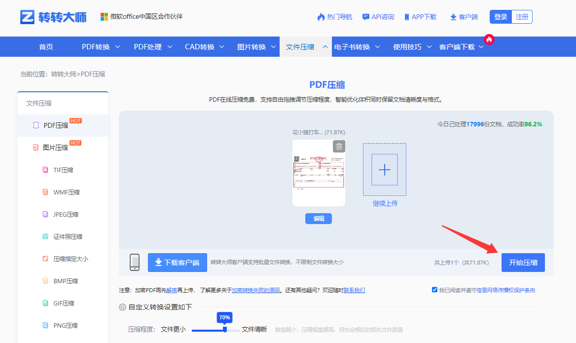 使用转转大师在线工具——免费方案不够用时直接上专业工具步骤四