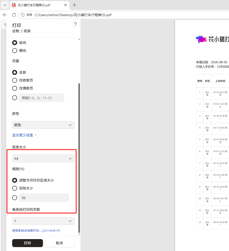 浏览器“打印为PDF”另存——最省事的免费方案步骤三