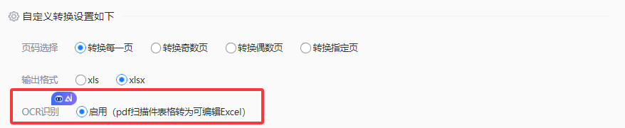 使用转转大师在线工具——免费方案不够用时直接上专业工具步骤三