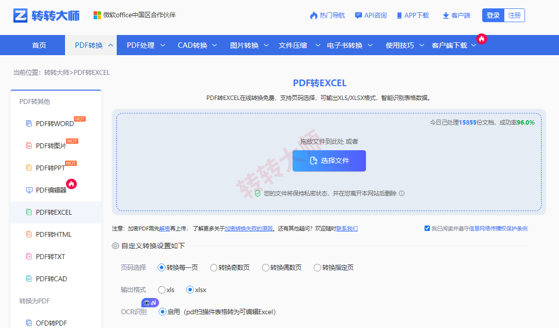 使用转转大师在线工具——免费方案不够用时直接上专业工具步骤一
