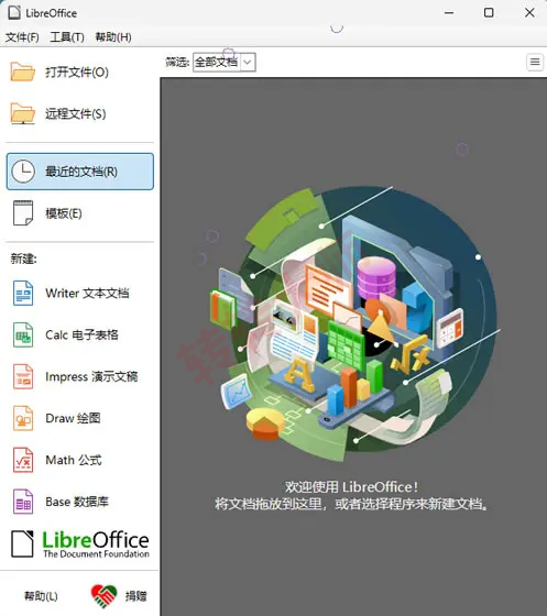 LibreOffice Draw + Calc——特殊场景下的免费补救方案步骤一