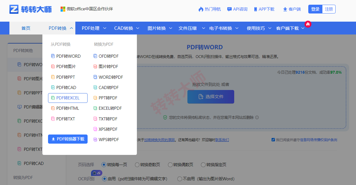 使用转转大师在线工具——开启OCR识别，扫描件表格转为可编辑Excel步骤一