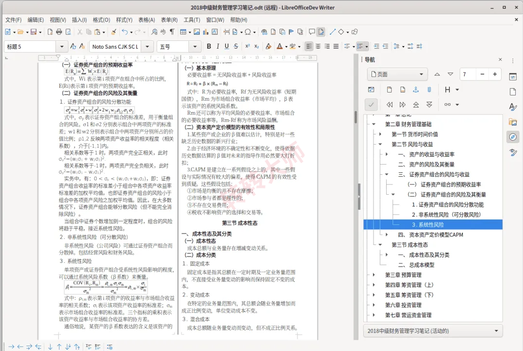 LibreOffice Draw + Calc——特殊场景下的免费补救方案步骤二