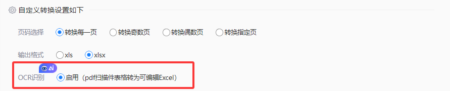 使用转转大师在线工具——开启OCR识别，扫描件表格转为可编辑Excel步骤三