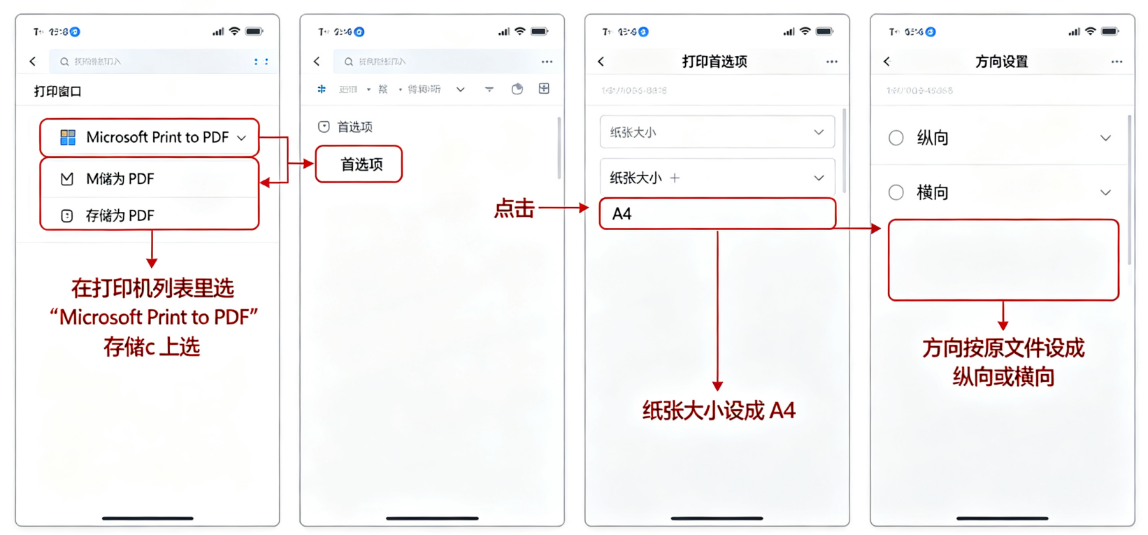 虚拟打印机打印成 PDF——特殊场景下的免费补救方案步骤三