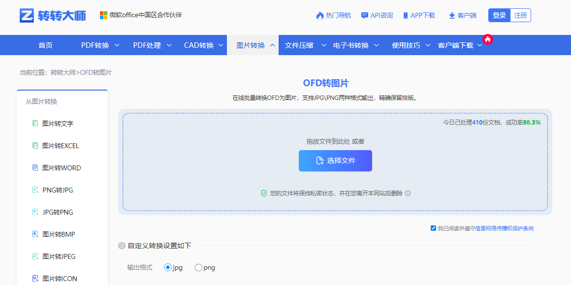 用转转大师在线工具——免费方案不够用时直接上专业工具步骤二