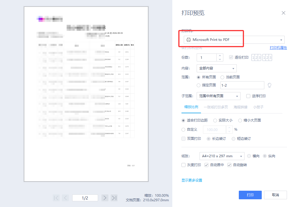 虚拟打印机打印成 PDF——特殊场景下的免费补救方案步骤二