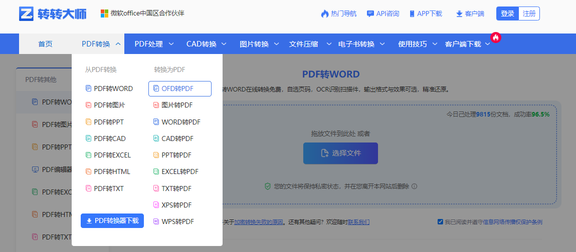 使用转转大师在线工具——免费方案不够用时直接上专业工具步骤一