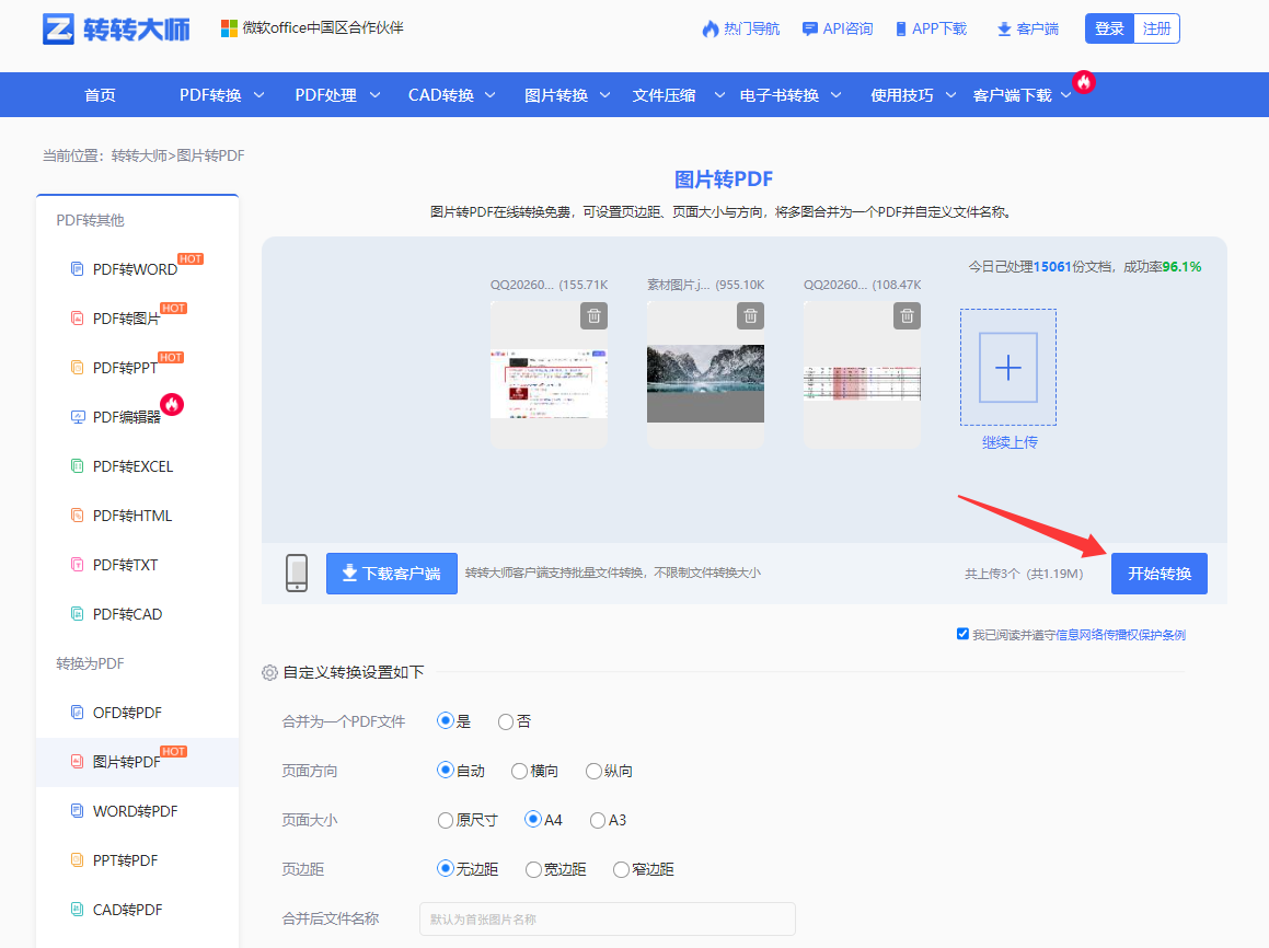 在线JPG转PDF（免安装 / 单张或少张首选）步骤四