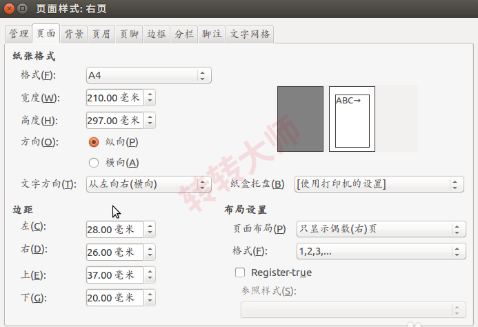 Word 或 LibreOffice 排版——特殊场景下的免费补救方案