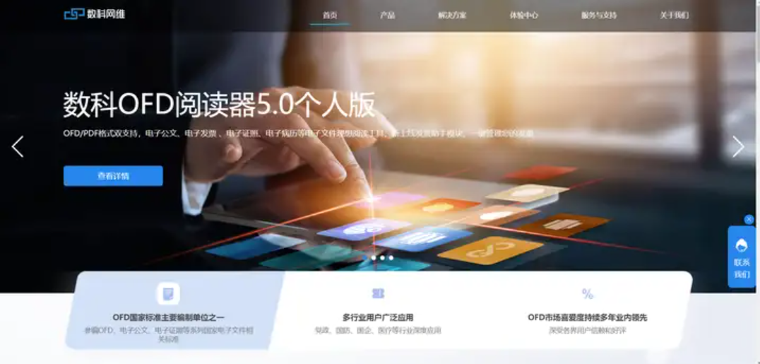 官方 OFD 阅读器导出 PDF——最省事的免费方案步骤一