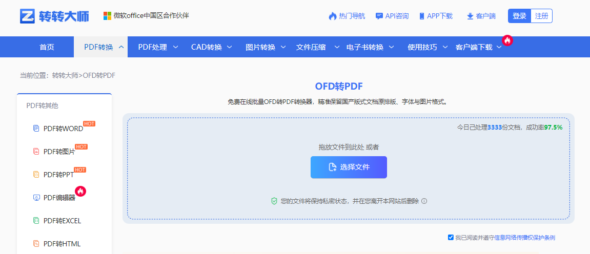 使用转转大师在线工具——免费方案不够用时直接上专业工具步骤二