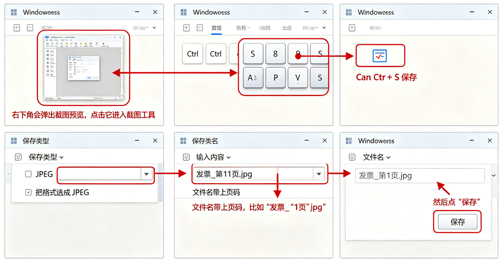 系统自带截图工具——最省事的免费方案步骤四