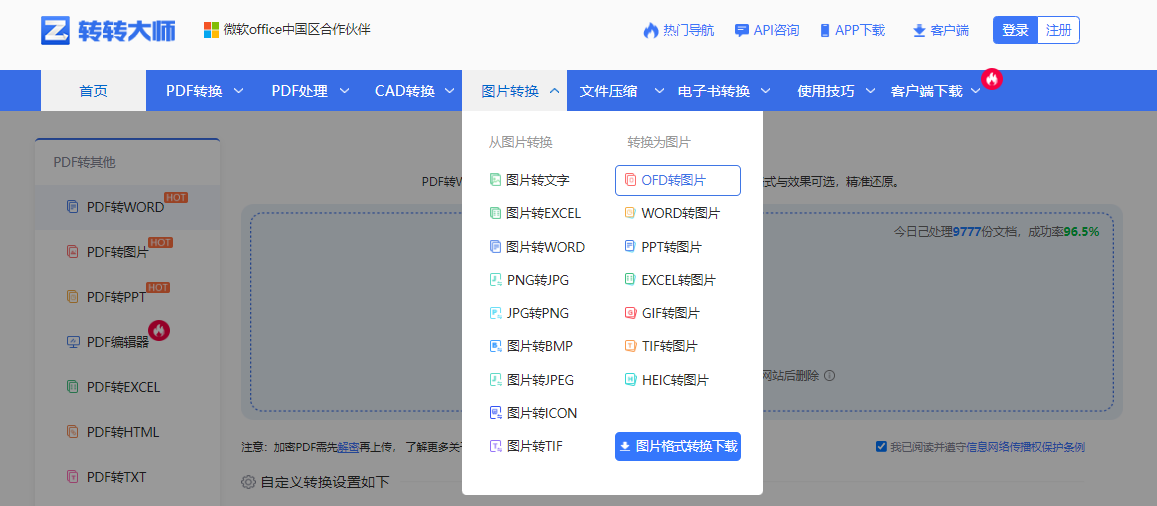 用转转大师在线工具——免费方案不够用时直接上专业工具步骤一