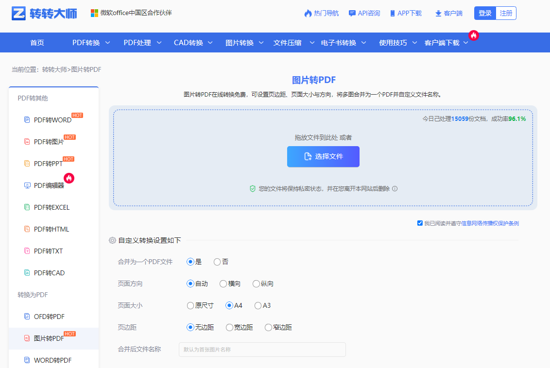 在线JPG转PDF（免安装 / 单张或少张首选）步骤一