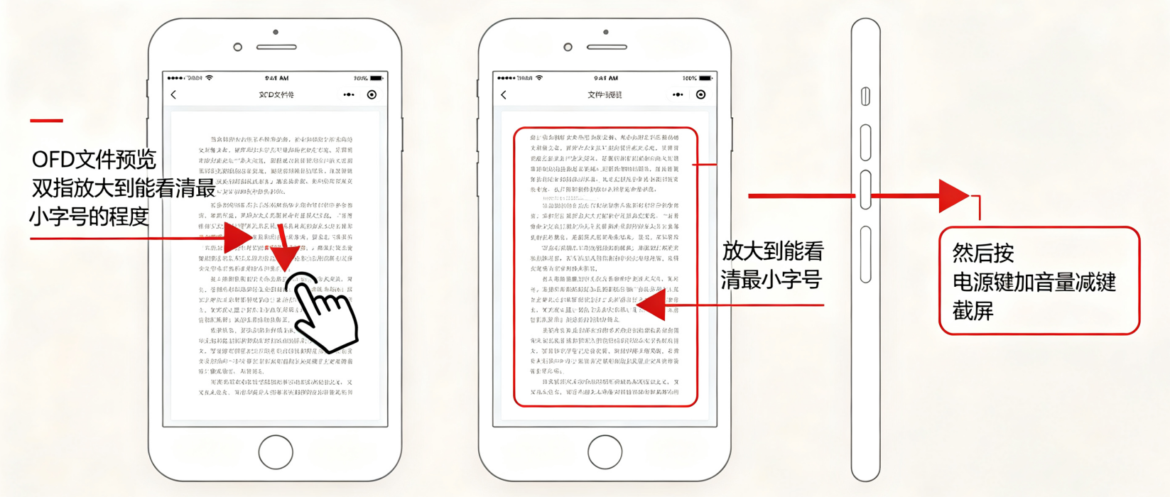 手机端 OFD 阅读器加相册截图——特殊场景下的免费补救方案步骤二