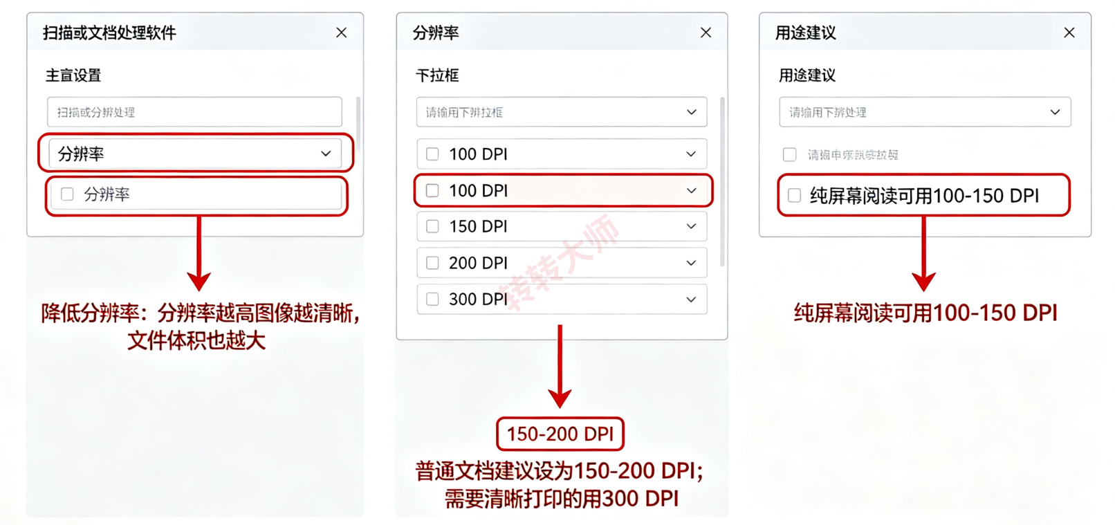 优化扫描设置——从源头控制文件大小步骤一