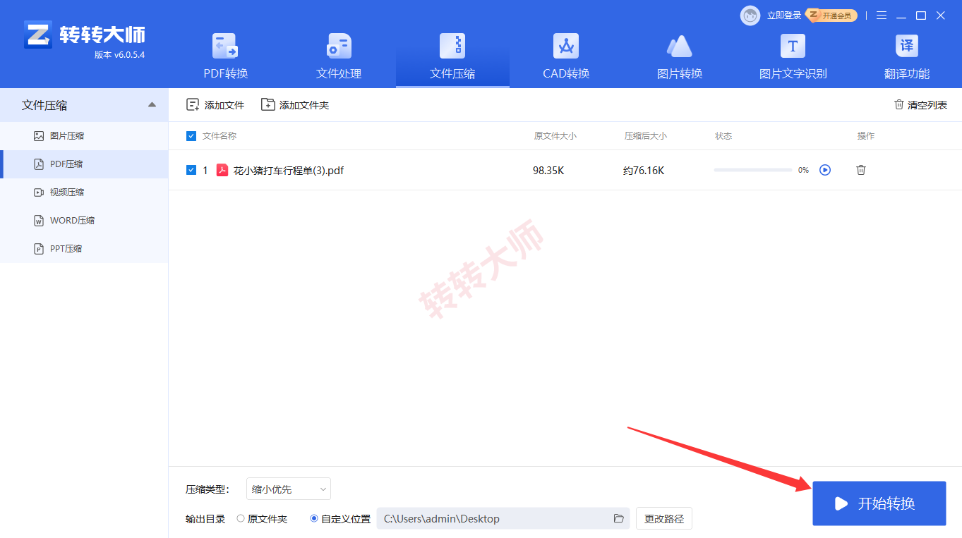 转转大师pdf转换器客户端——批量处理 / 本地安全首选步骤四