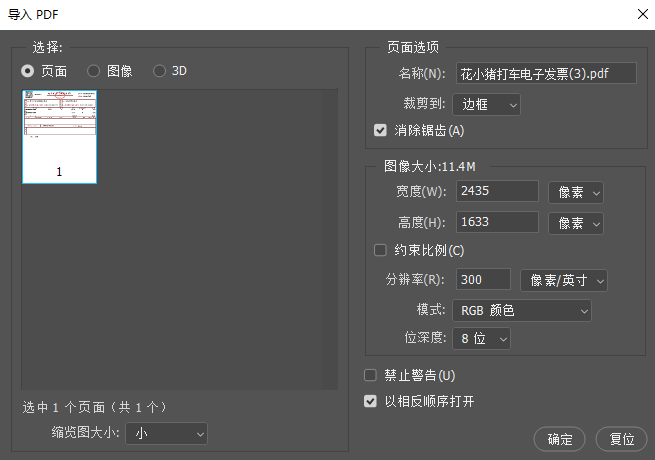 使用PS软件工具（或GIMP）步骤一