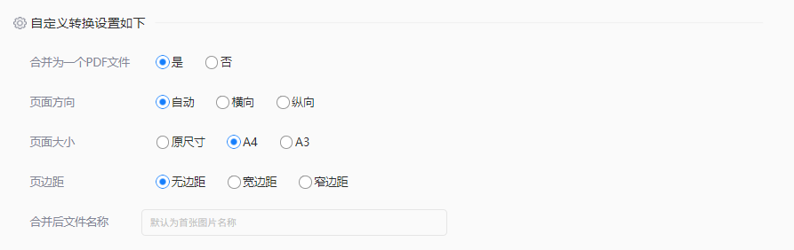 使用在线转换工具（转转大师）步骤三