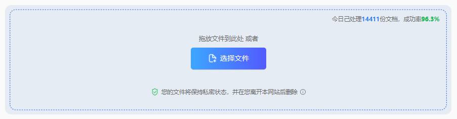 使用在线转换工具（转转大师）步骤二