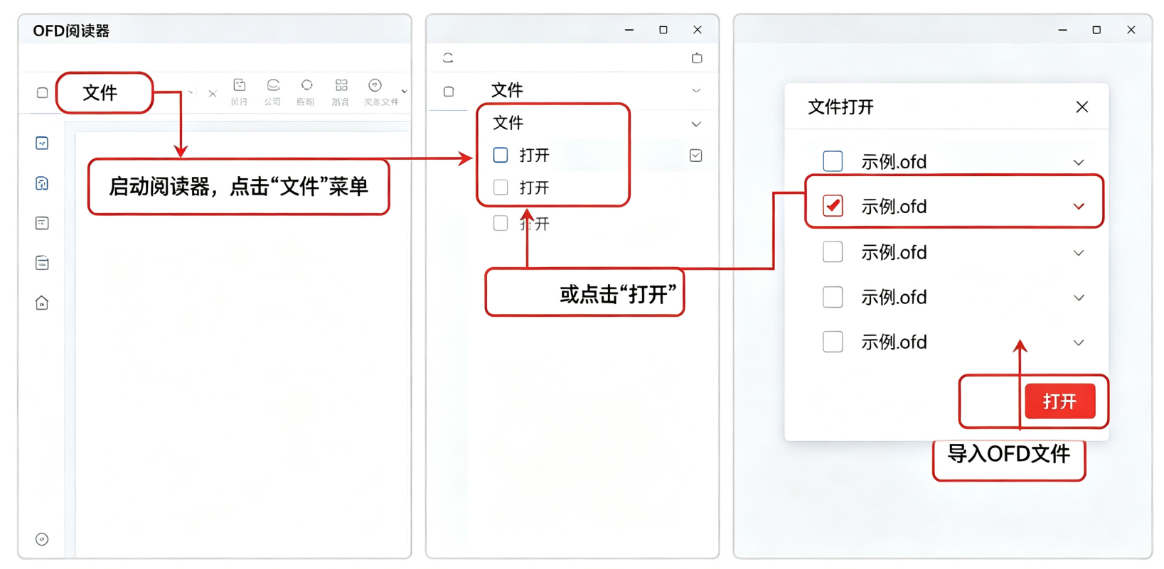 ofd文件怎么打开？3种方法对比，按需选择！