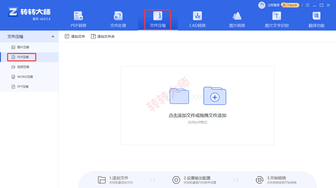转转大师pdf转换器客户端——批量处理 / 本地安全首选步骤一