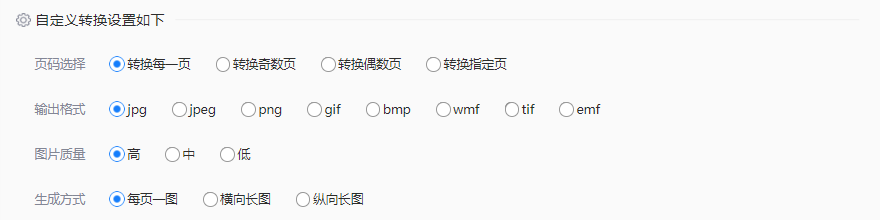 使用在线PDF转图片工具（转转大师）步骤三